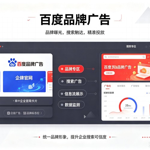 巴州百度品牌广告